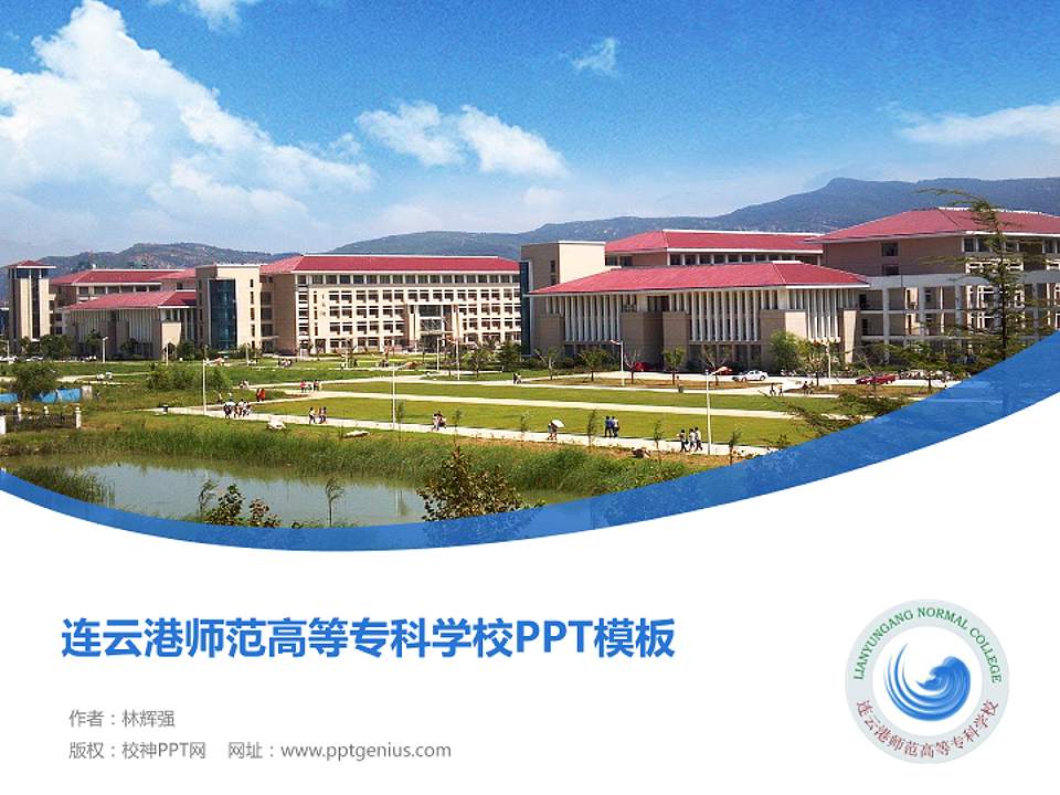 连云港师范高等专科学校毕业论文答辩PPT模板下载4:3格式PPT封面效果预览图