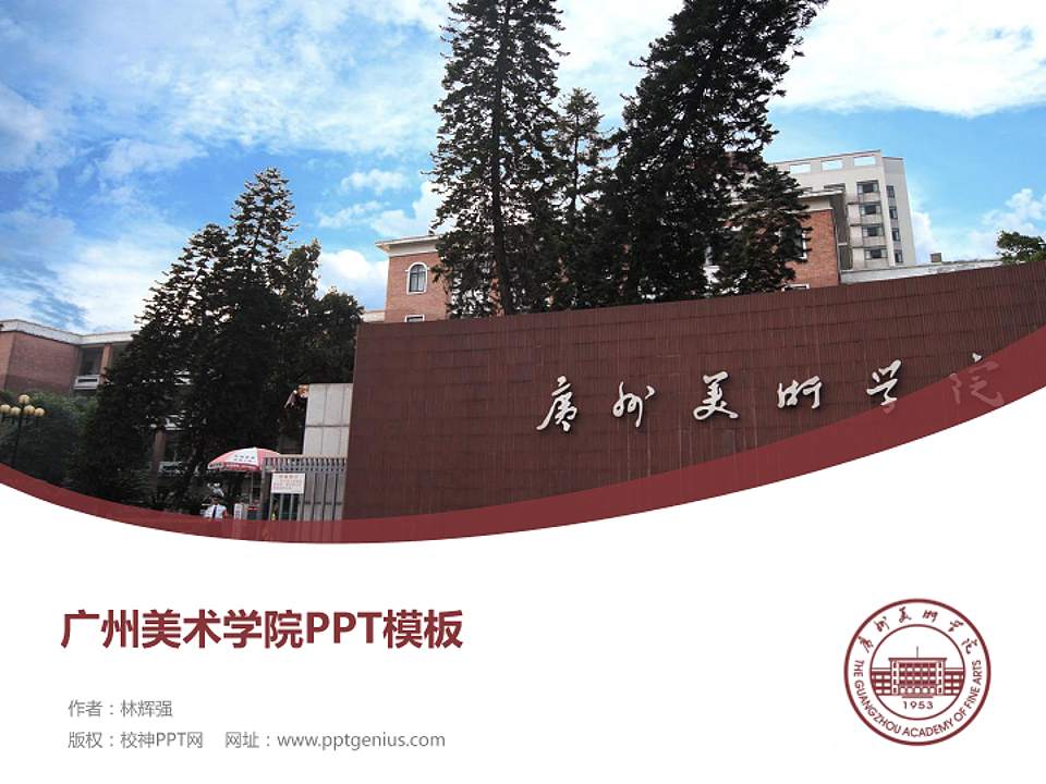 广州美术学院毕业论文答辩PPT模板下载4:3格式PPT封面效果预览图