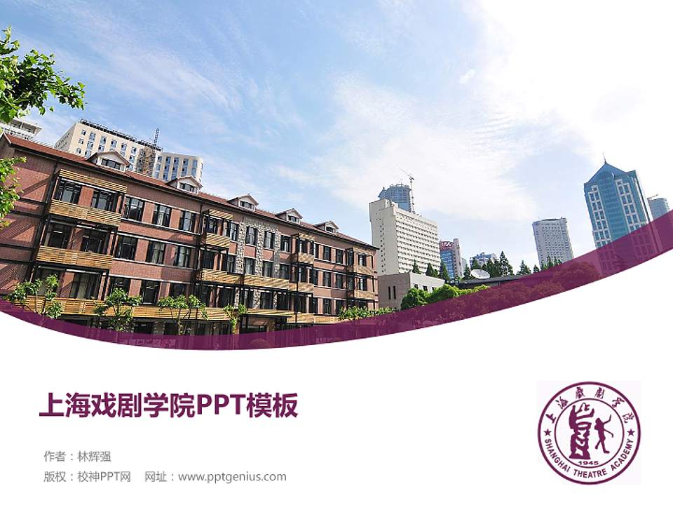 上海戏剧学院毕业论文答辩PPT模板下载4:3格式PPT封面效果预览图
