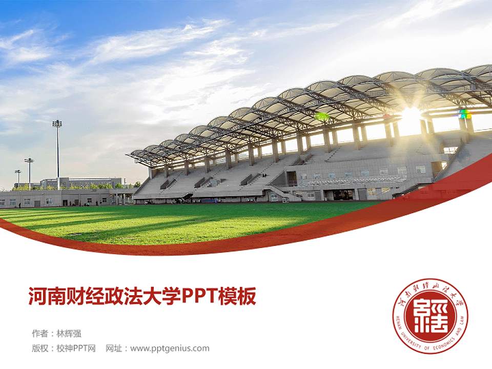 河南财经政法大学毕业论文答辩PPT模板下载4:3格式PPT封面效果预览图