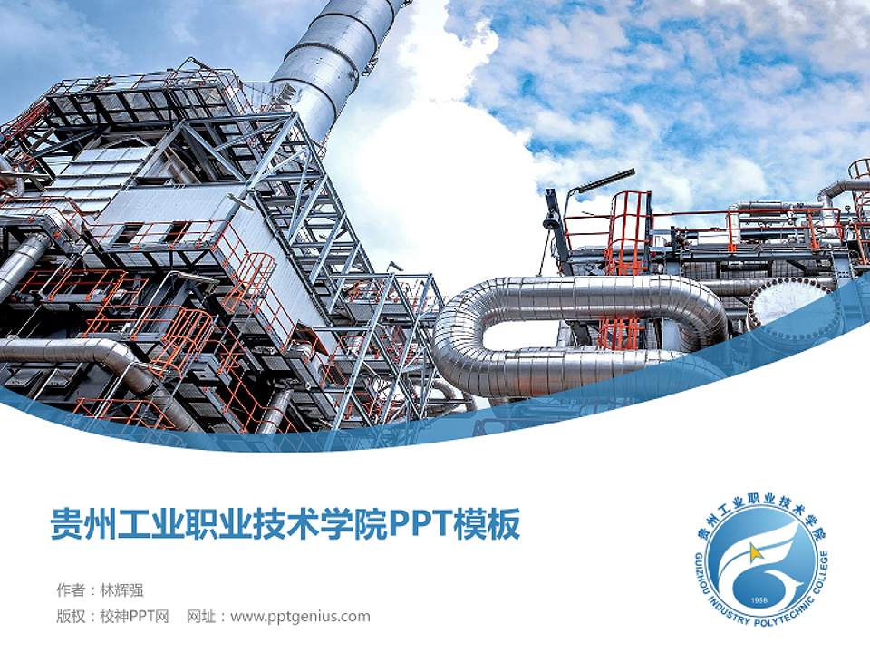 贵州工业职业技术学院毕业论文答辩PPT模板下载4:3格式PPT封面效果预览图