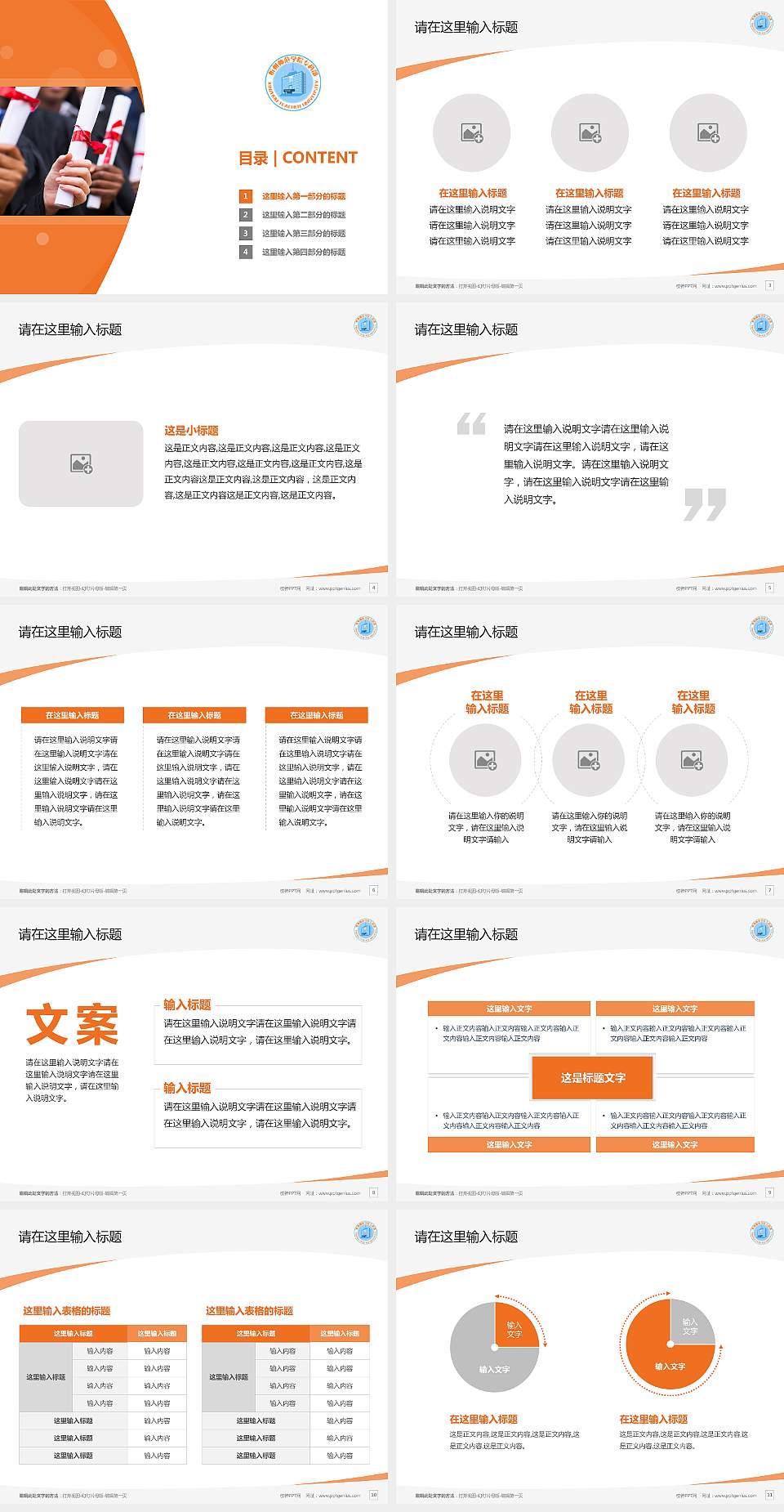 朔州师范高等专科学校毕业论文答辩PPT模板下载4:3格式幻灯片预览图2