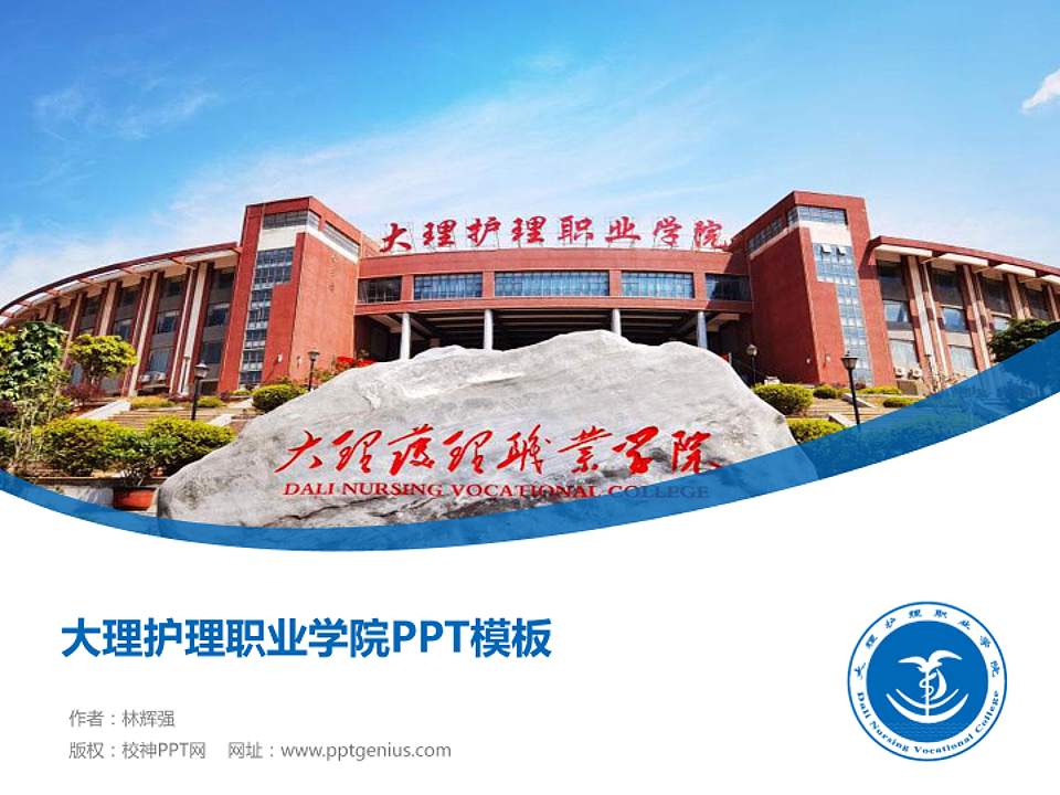 大理护理职业学院毕业论文答辩PPT模板下载4:3格式PPT封面效果预览图