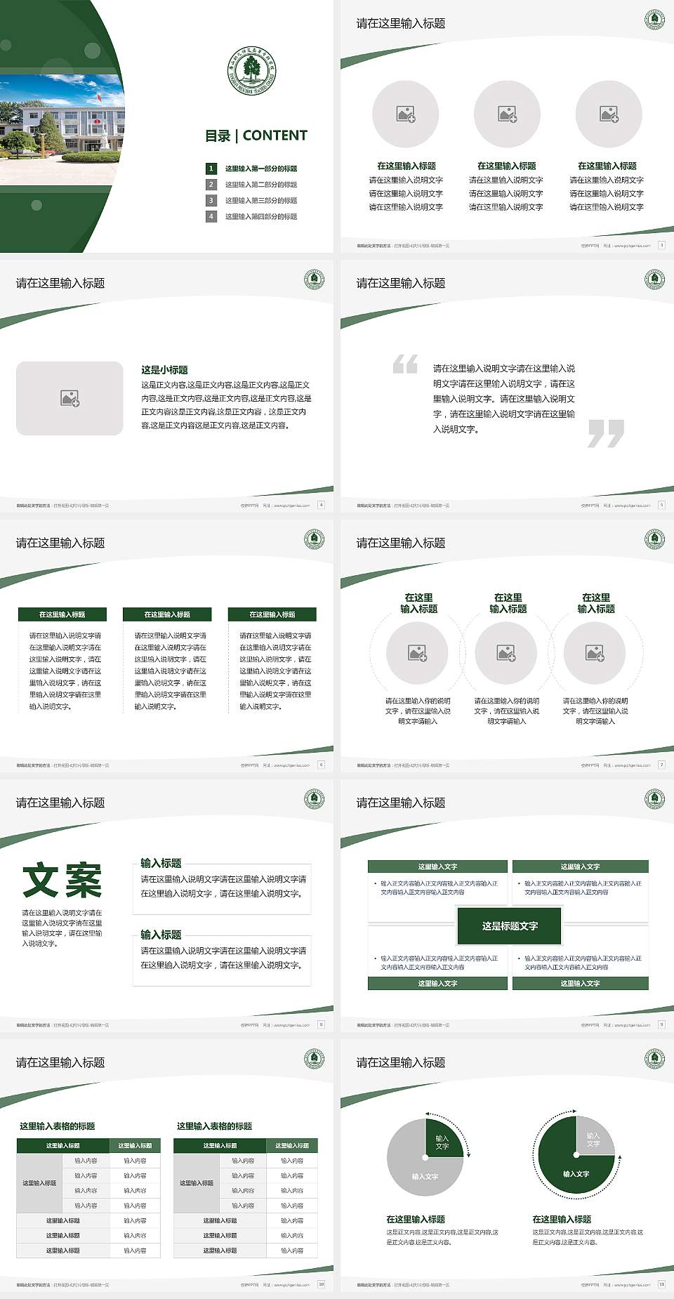 唐山幼儿师范高等专科学校毕业论文答辩PPT模板下载4:3格式幻灯片预览图2