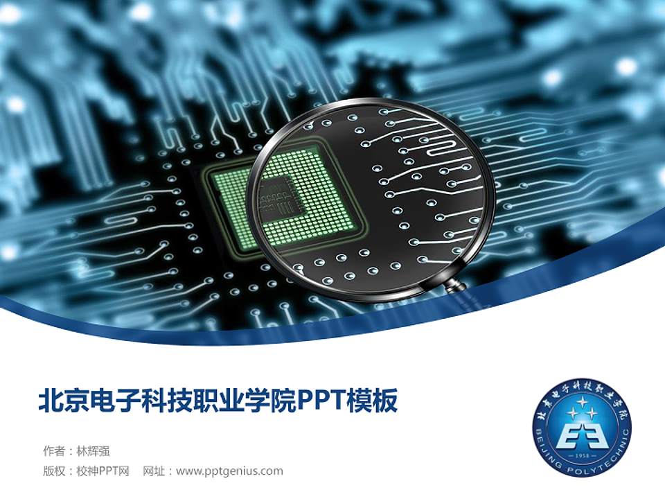 北京电子科技职业学院毕业论文答辩PPT模板下载4:3格式PPT封面效果预览图
