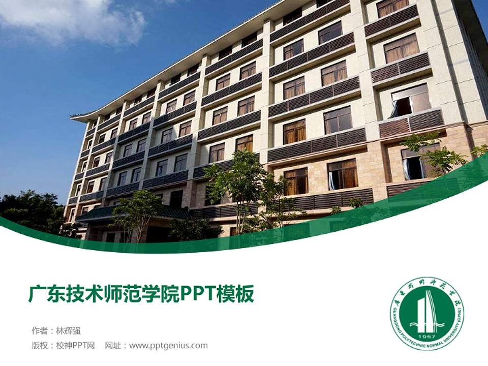 广东技术师范学院毕业论文答辩PPT模板下载4:3格式PPT封面效果预览图