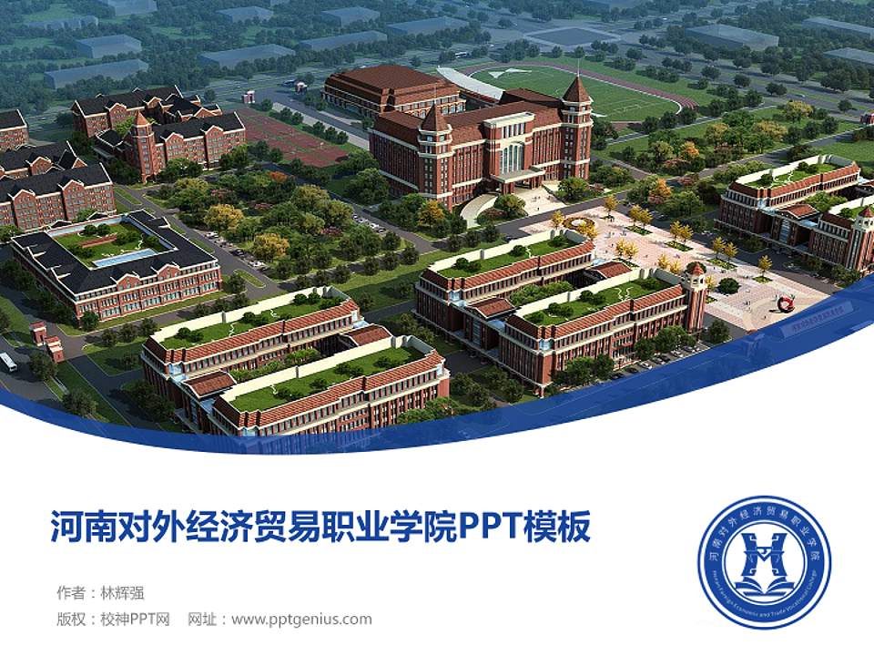 河南对外经济贸易职业学院毕业论文答辩PPT模板下载4:3格式PPT封面效果预览图