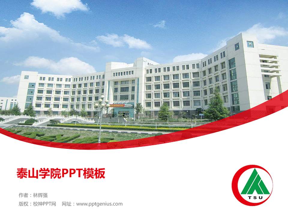 泰山学院毕业论文答辩PPT模板下载4:3格式PPT封面效果预览图