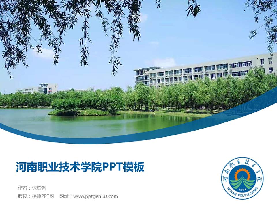 河南职业技术学院毕业论文答辩PPT模板下载4:3格式PPT封面效果预览图