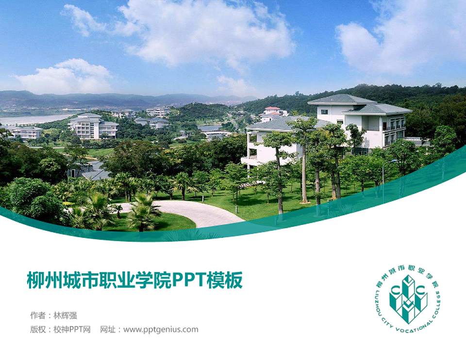 柳州城市职业学院毕业论文答辩PPT模板下载4:3格式PPT封面效果预览图