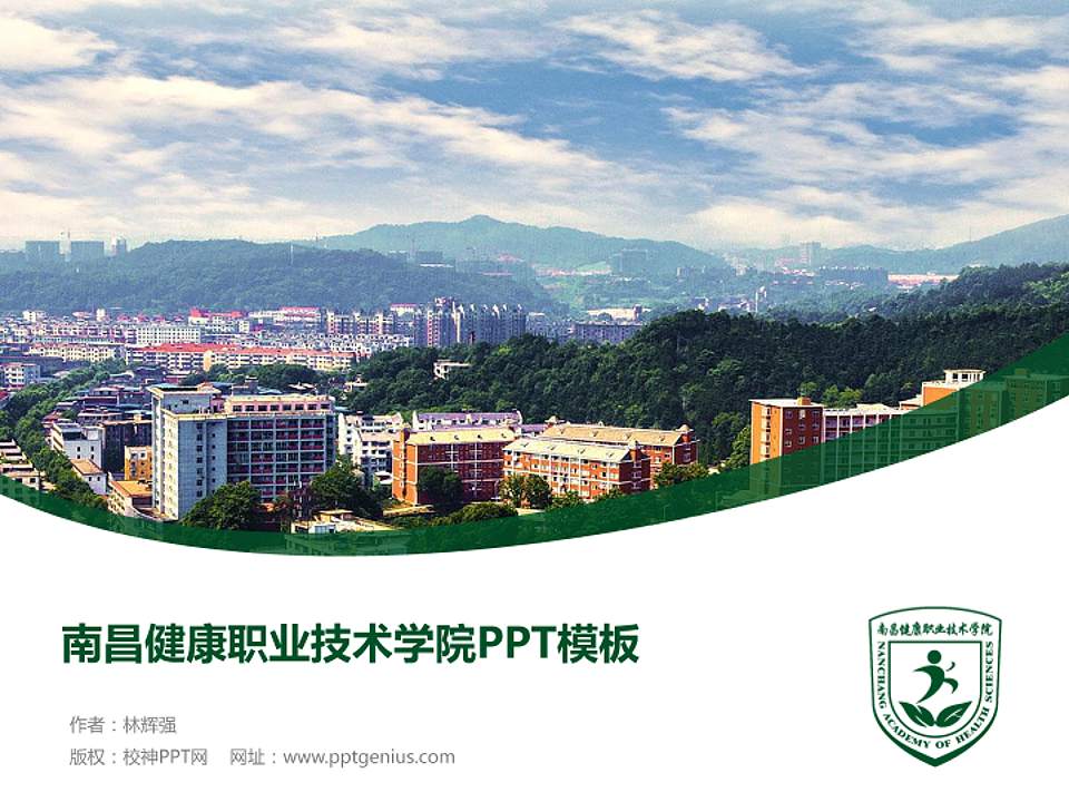 南昌健康职业技术学院毕业论文答辩PPT模板下载4:3格式PPT封面效果预览图