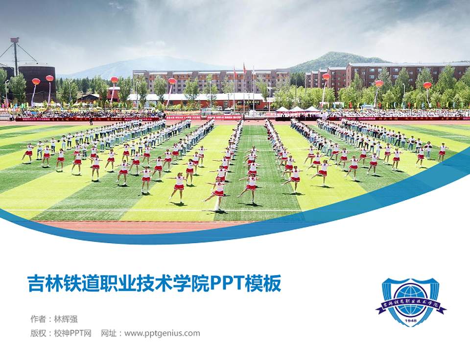 吉林铁道职业技术学院毕业论文答辩PPT模板下载4:3格式PPT封面效果预览图