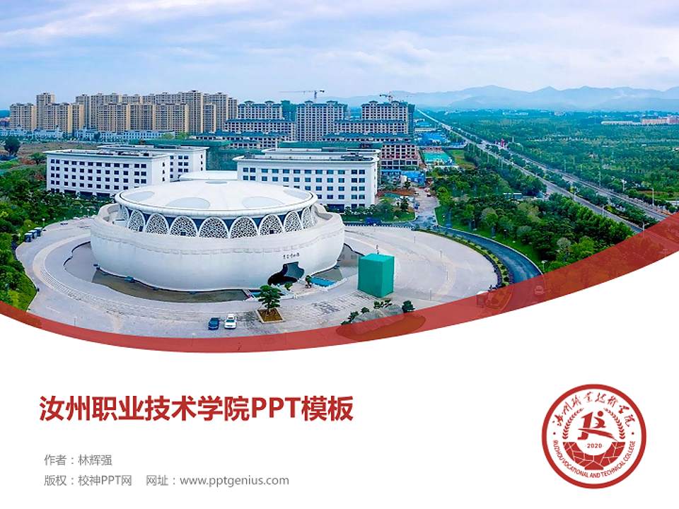 汝州职业技术学院毕业论文答辩PPT模板下载4:3格式PPT封面效果预览图