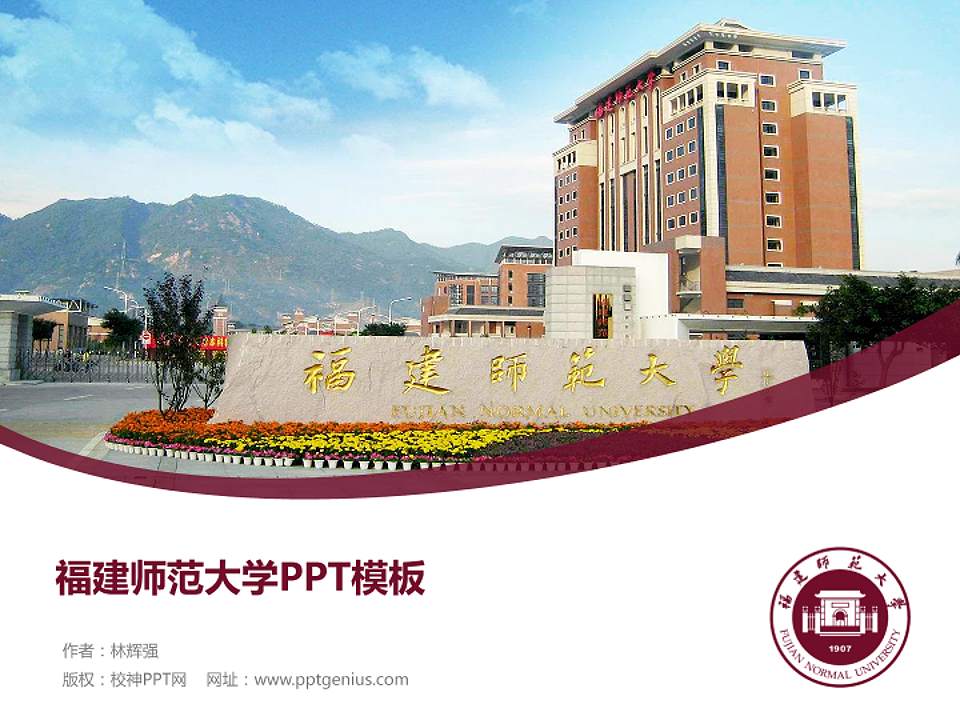 福建师范大学毕业论文答辩PPT模板下载4:3格式PPT封面效果预览图