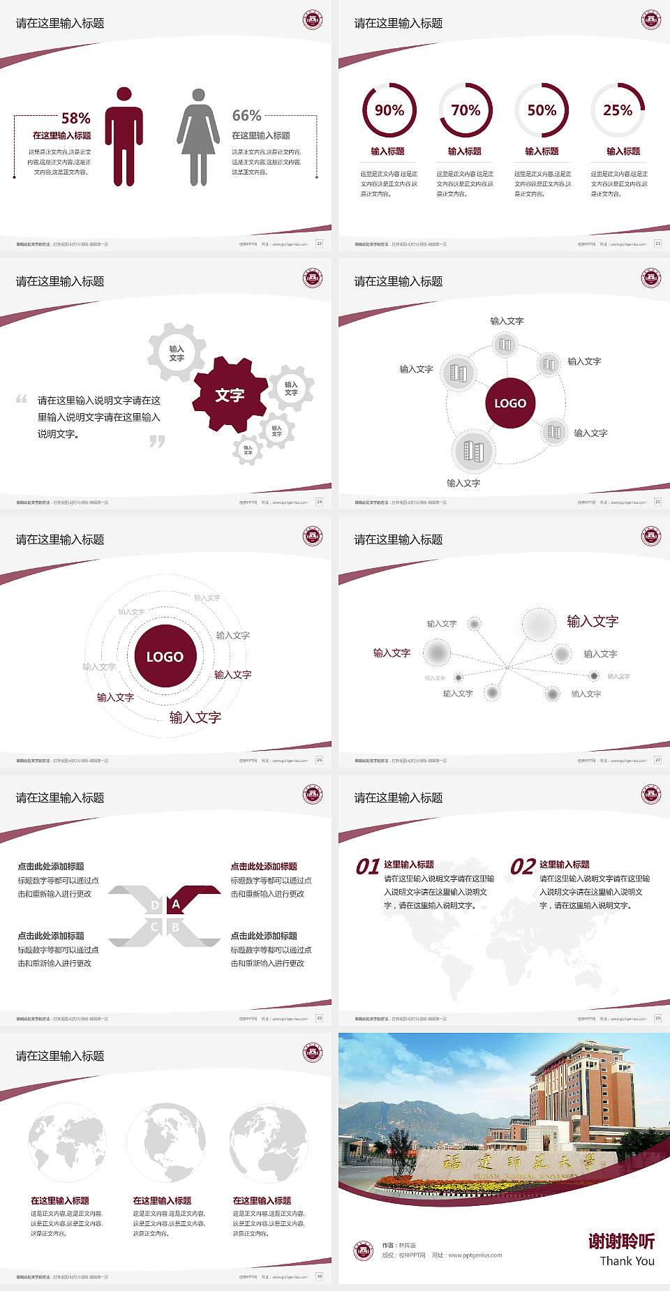 福建师范大学毕业论文答辩PPT模板下载4:3格式幻灯片预览图4