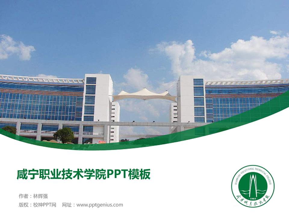 咸宁职业技术学院毕业论文答辩PPT模板下载4:3格式PPT封面效果预览图