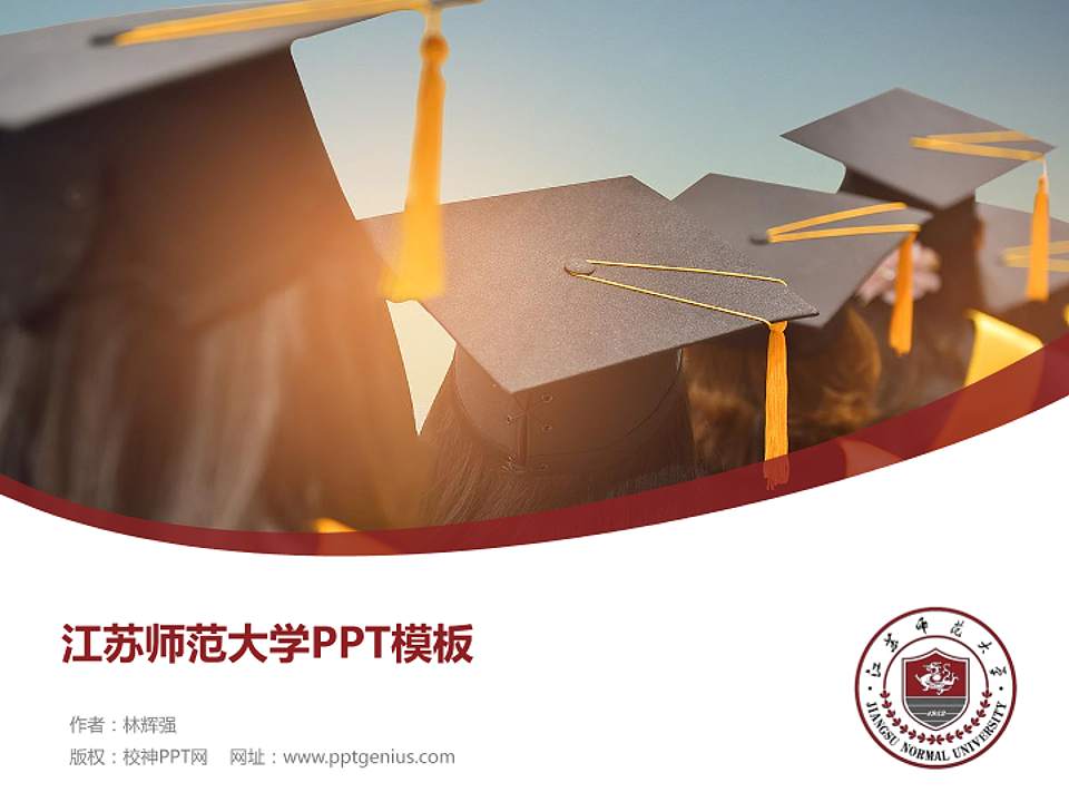 江苏师范大学毕业论文答辩PPT模板下载4:3格式PPT封面效果预览图