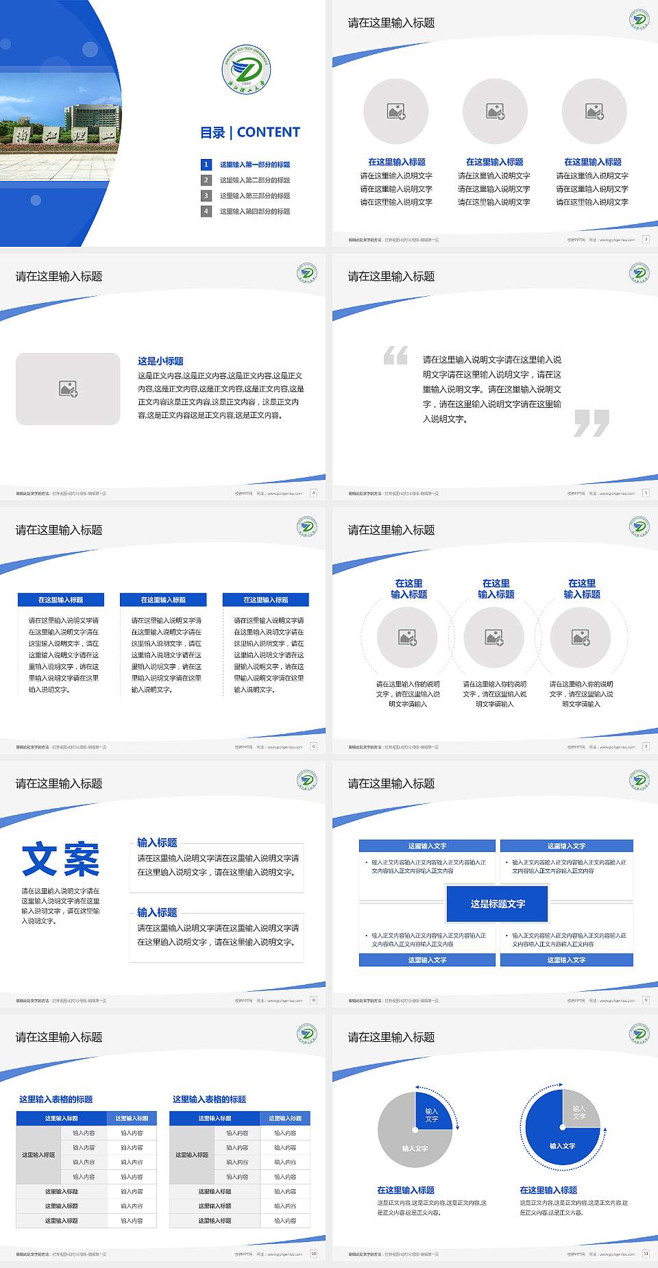 浙江理工大学毕业论文答辩PPT模板下载4:3格式幻灯片预览图2