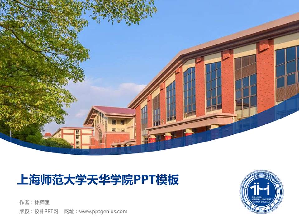 上海师范大学天华学院毕业论文答辩PPT模板下载4:3格式PPT封面效果预览图