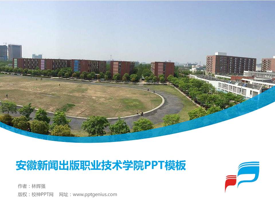 安徽新闻出版职业技术学院毕业论文答辩PPT模板下载4:3格式PPT封面效果预览图