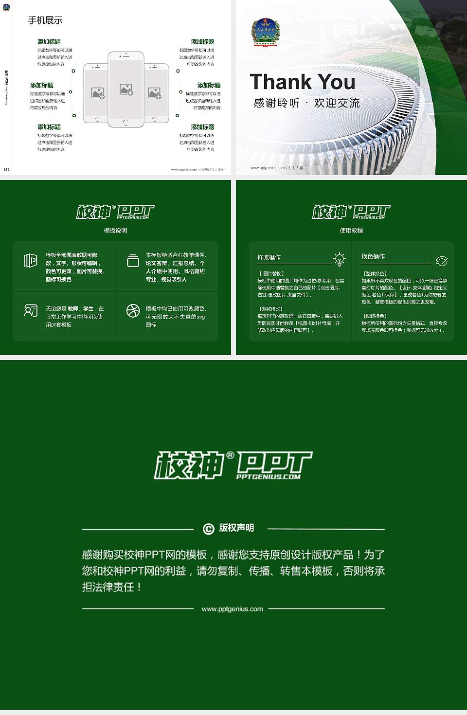 解放军装甲兵技术学院专用全国大学生互联网+创新创业大赛计划书/路演/网评PPT模板4:3格式幻灯片预览图16