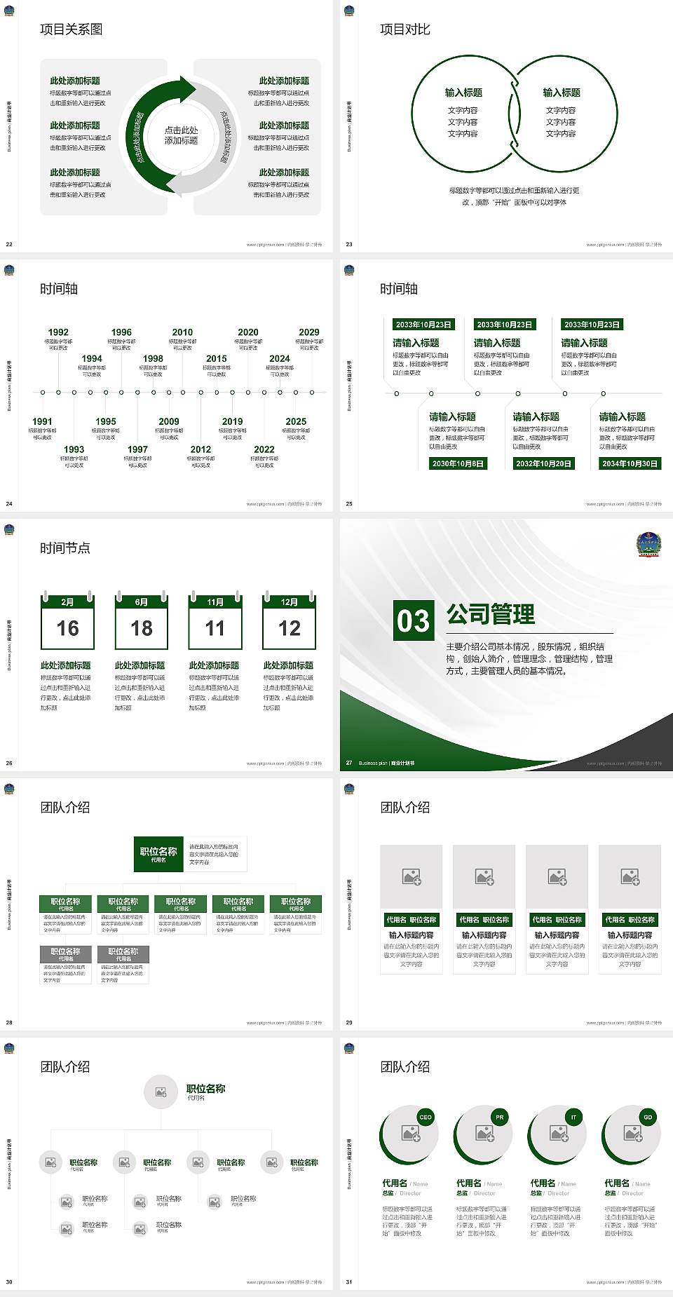 解放军装甲兵技术学院专用全国大学生互联网+创新创业大赛计划书/路演/网评PPT模板4:3格式幻灯片预览图4