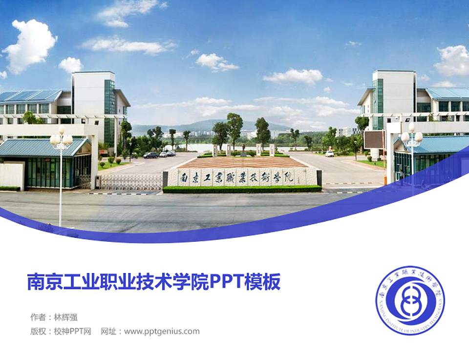 南京工业职业技术学院毕业论文答辩PPT模板下载4:3格式PPT封面效果预览图
