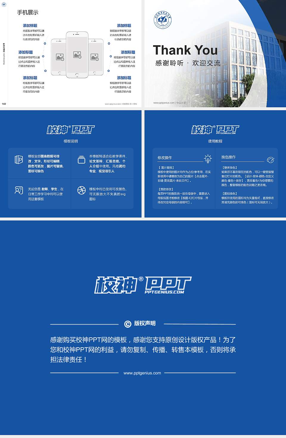 北京航空航天大学专用全国大学生互联网+创新创业大赛计划书/路演/网评PPT模板4:3格式幻灯片预览图16