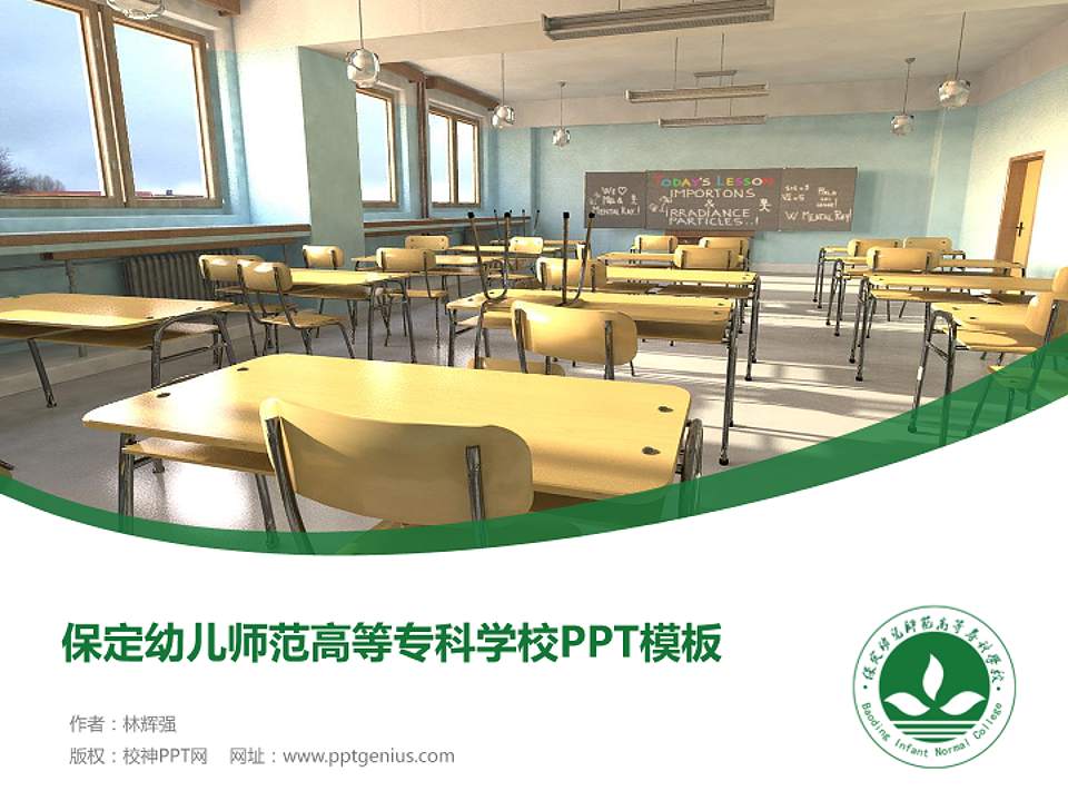 保定幼儿师范高等专科学校毕业论文答辩PPT模板下载4:3格式PPT封面效果预览图