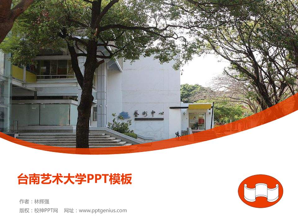 台南艺术大学毕业论文答辩PPT模板下载4:3格式PPT封面效果预览图