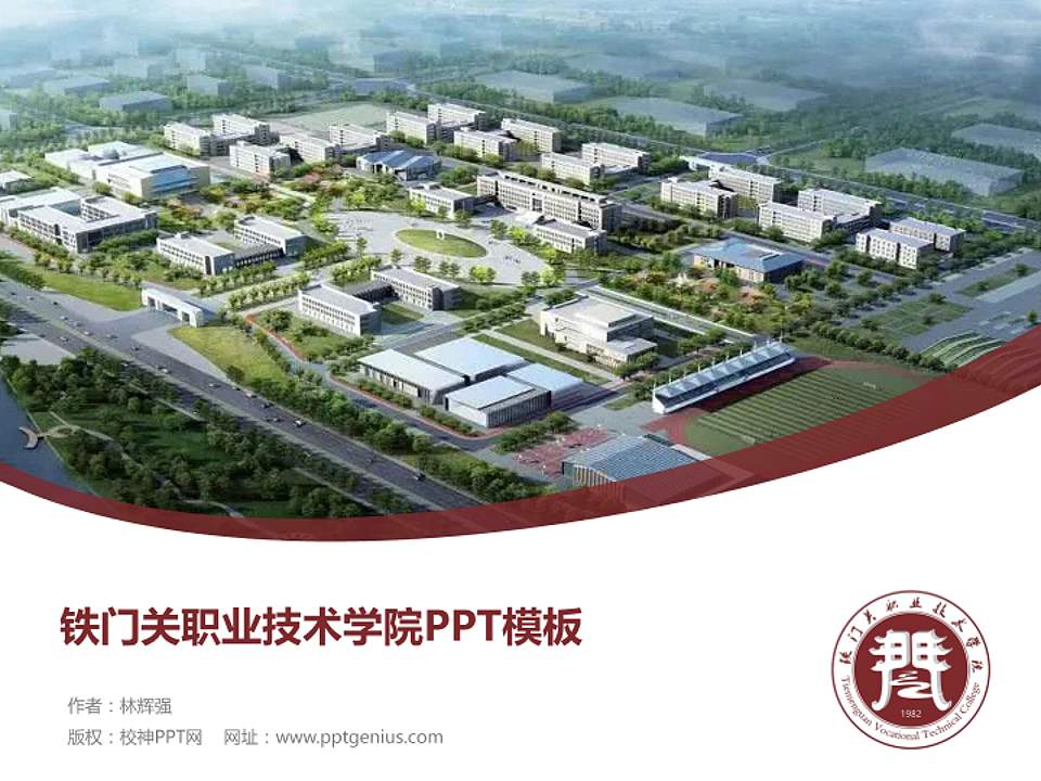 铁门关职业技术学院毕业论文答辩PPT模板下载4:3格式PPT封面效果预览图