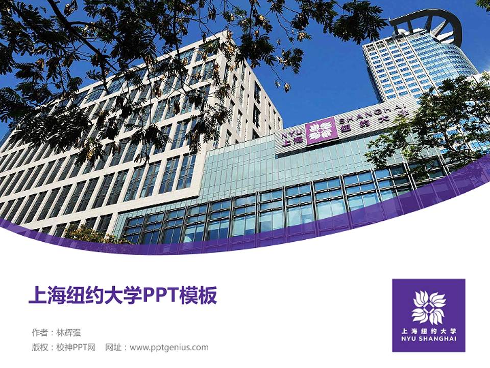 上海纽约大学毕业论文答辩PPT模板下载4:3格式PPT封面效果预览图