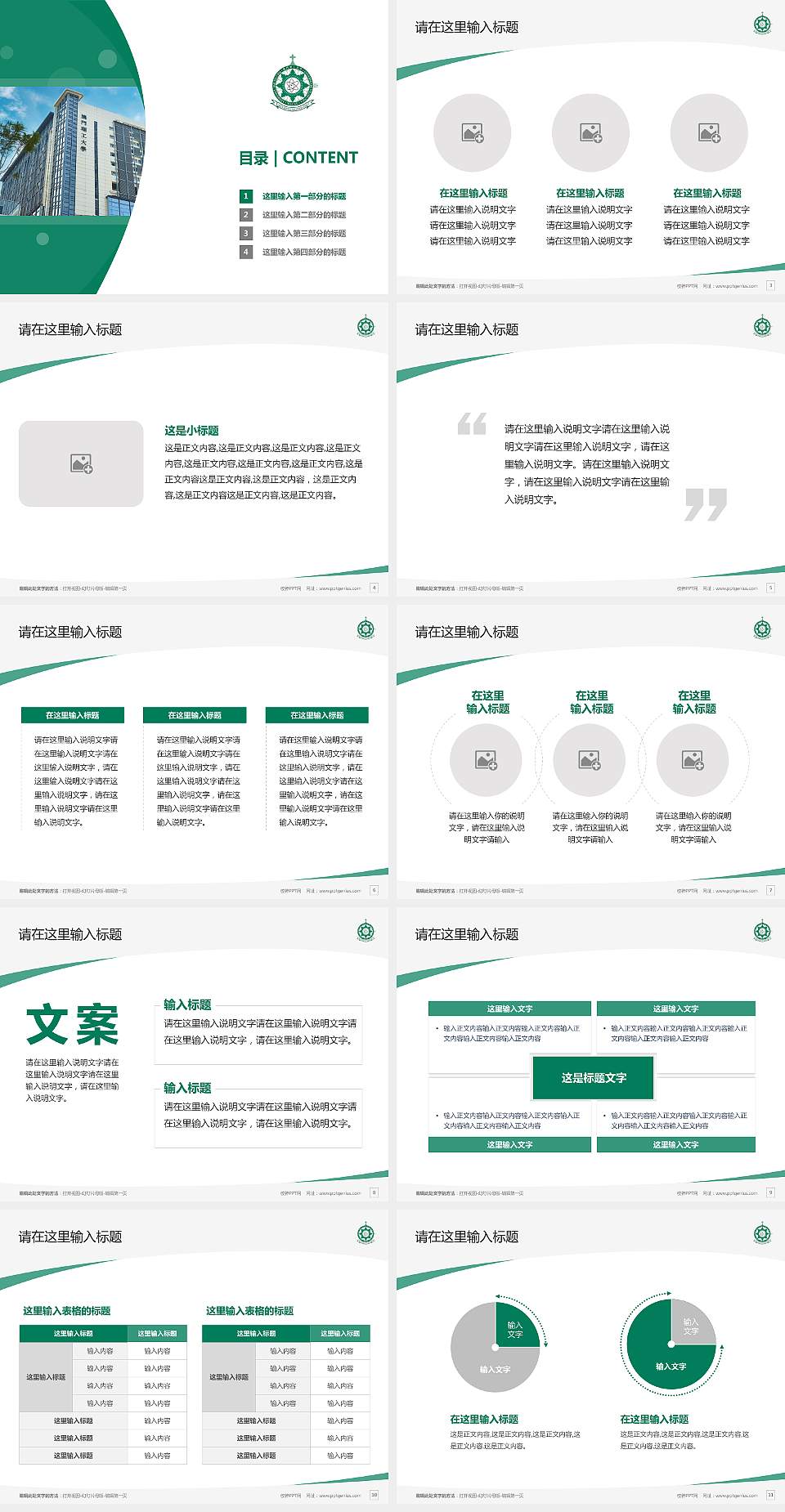 澳门理工大学毕业论文答辩PPT模板下载4:3格式幻灯片预览图2