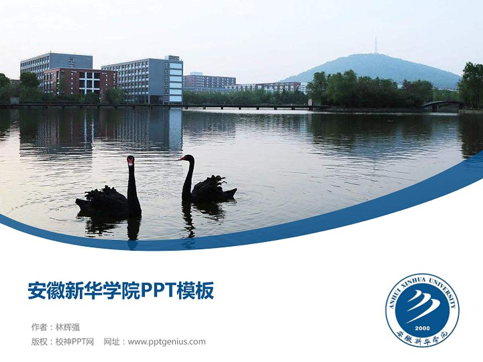 安徽新华学院毕业论文答辩PPT模板下载4:3格式PPT封面效果预览图