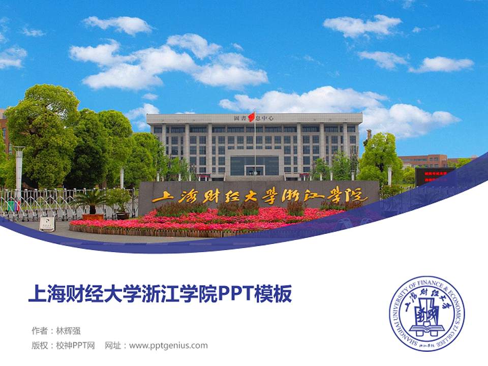 上海财经大学浙江学院毕业论文答辩PPT模板下载4:3格式PPT封面效果预览图