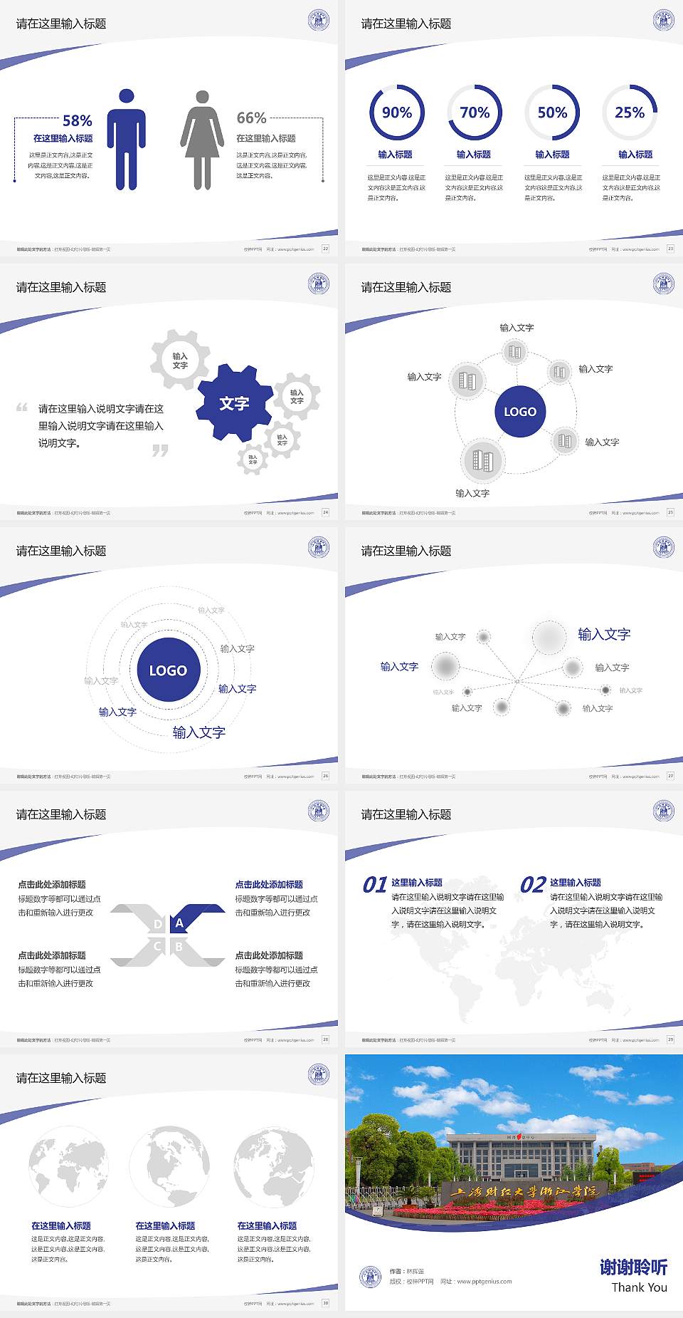 上海财经大学浙江学院毕业论文答辩PPT模板下载4:3格式幻灯片预览图4
