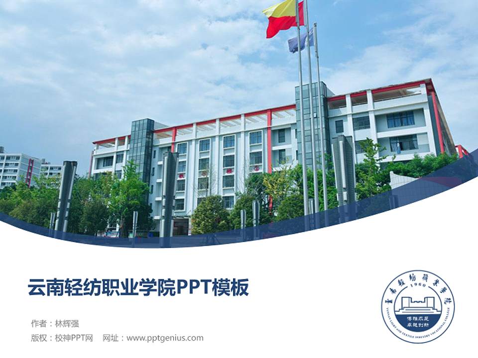 云南轻纺职业学院毕业论文答辩PPT模板下载4:3格式PPT封面效果预览图