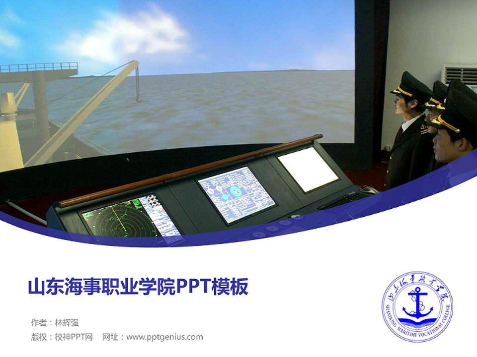 山东海事职业学院毕业论文答辩PPT模板下载4:3格式PPT封面效果预览图