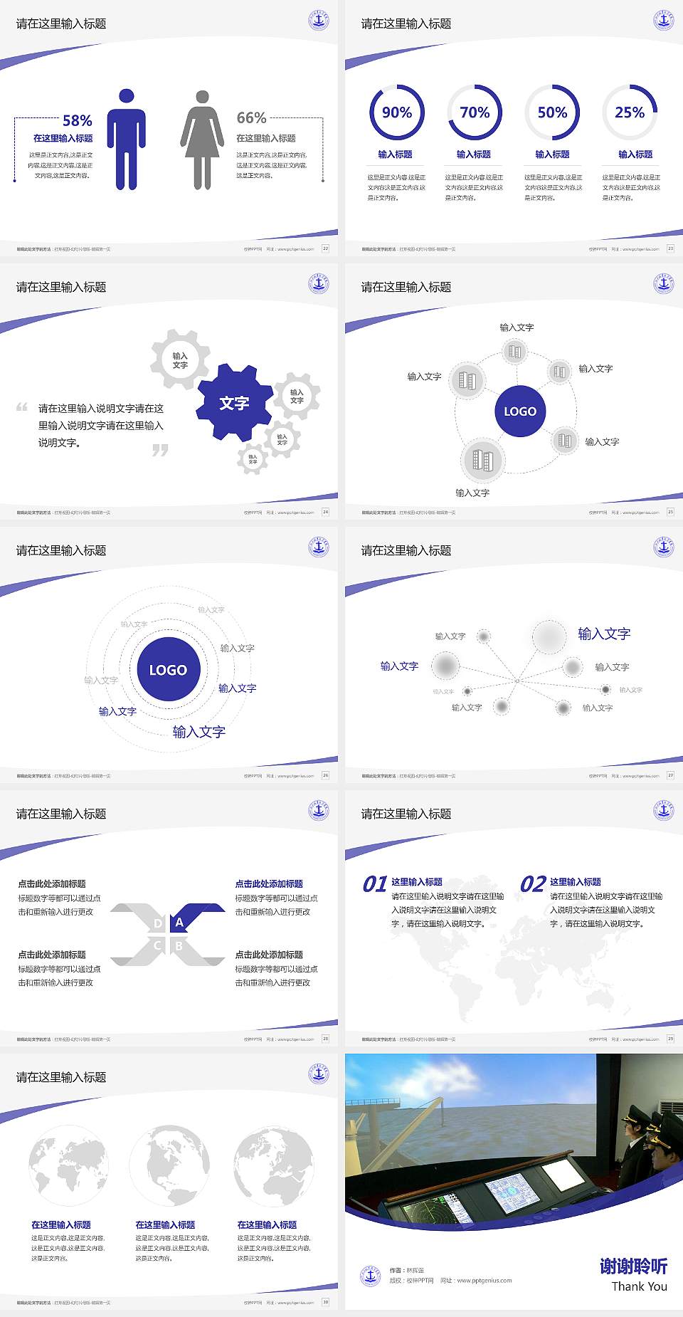 山东海事职业学院毕业论文答辩PPT模板下载4:3格式幻灯片预览图4