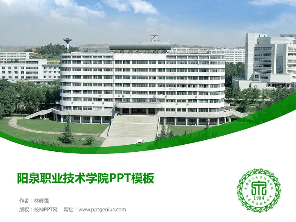 阳泉职业技术学院毕业论文答辩PPT模板下载4:3格式PPT封面效果预览图