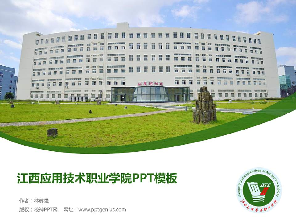江西应用技术职业学院毕业论文答辩PPT模板下载4:3格式PPT封面效果预览图