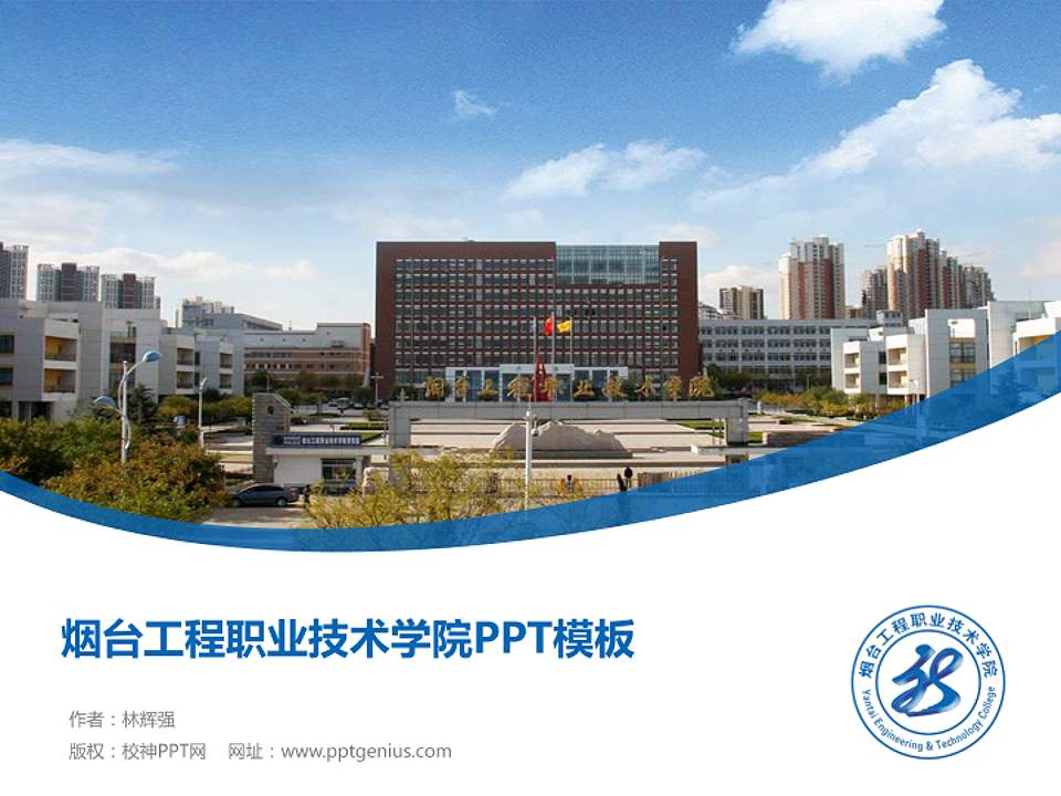 烟台工程职业技术学院毕业论文答辩PPT模板下载4:3格式PPT封面效果预览图