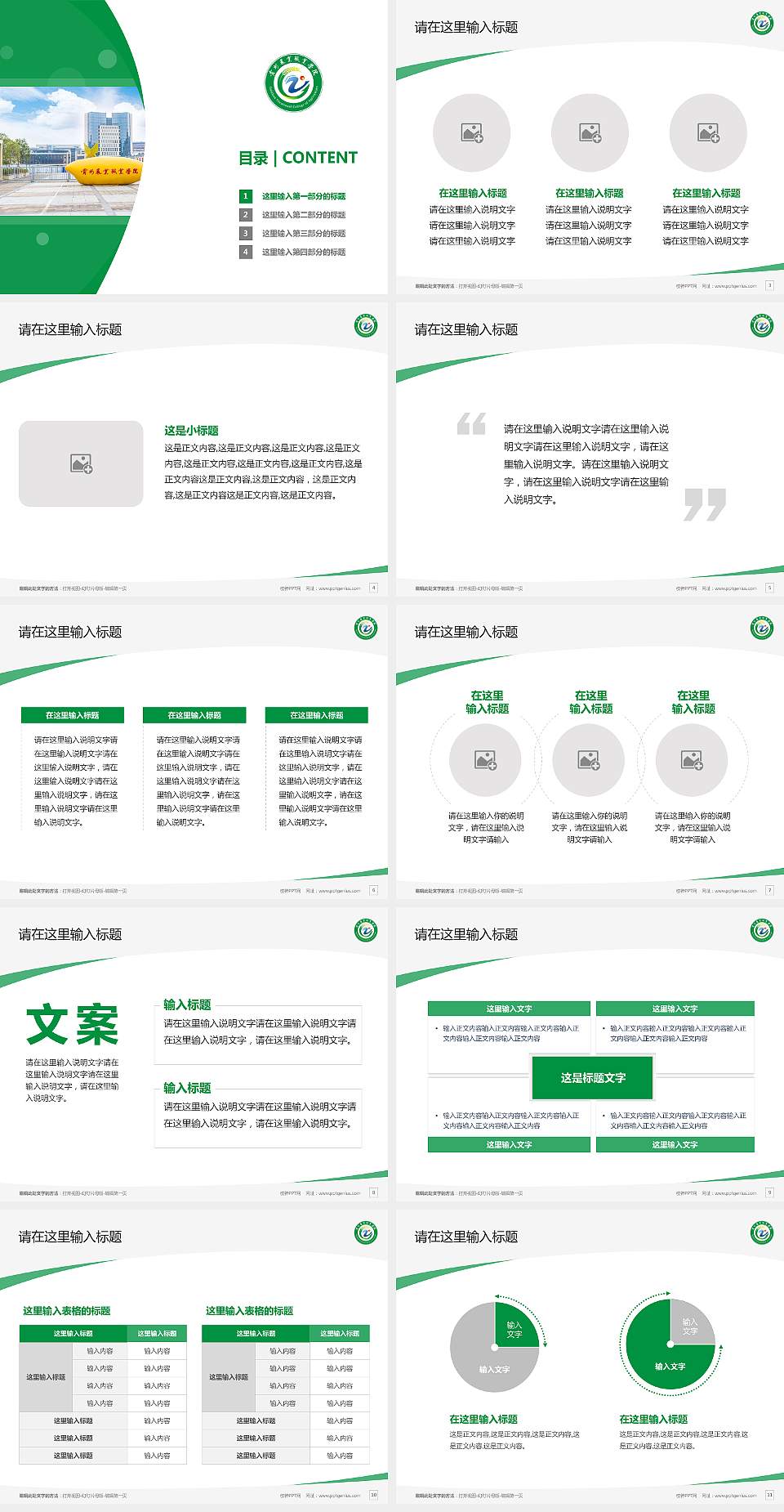 贵州农业职业学院毕业论文答辩PPT模板下载4:3格式幻灯片预览图2