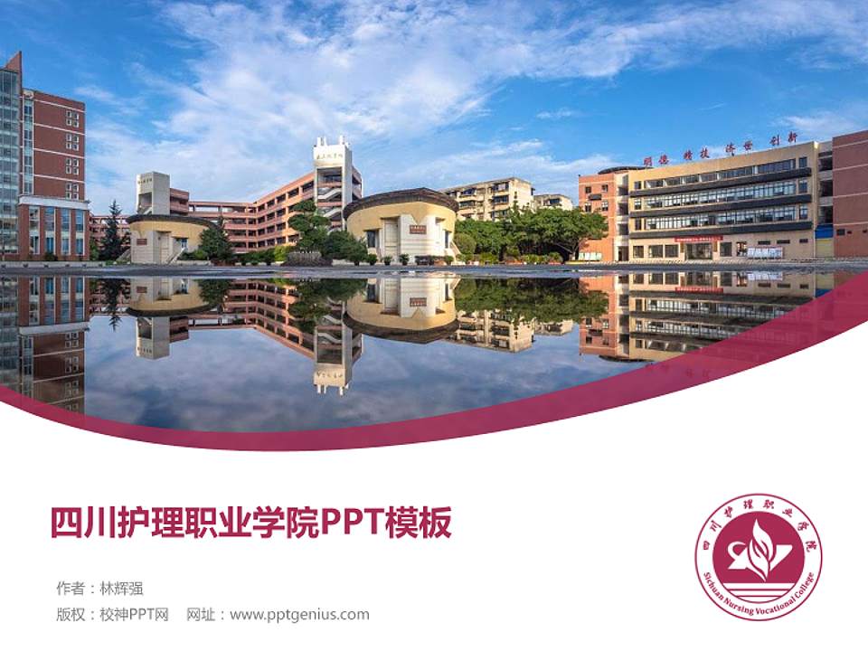 四川护理职业学院毕业论文答辩PPT模板下载4:3格式PPT封面效果预览图