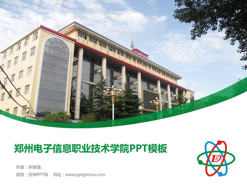 郑州电子信息职业技术学院毕业论文答辩PPT模板下载4:3格式PPT封面效果预览图