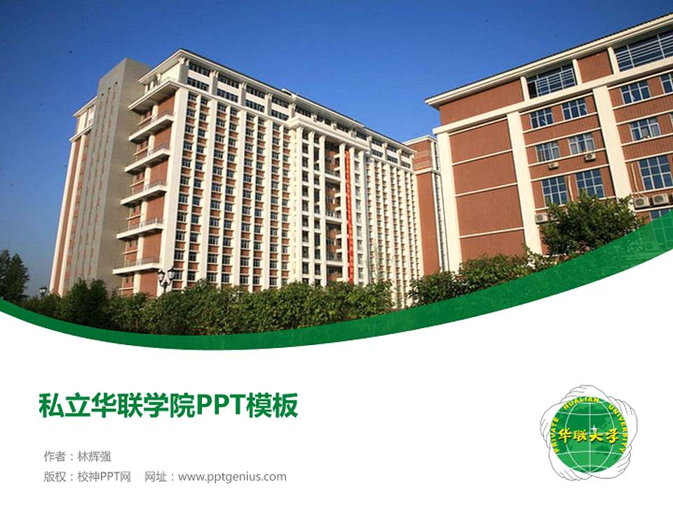 私立华联学院毕业论文答辩PPT模板下载4:3格式PPT封面效果预览图