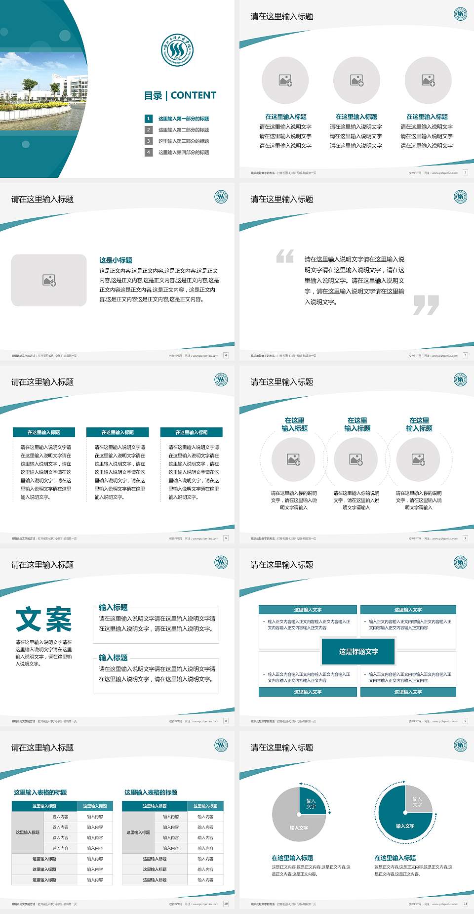 浙江水利水电学院毕业论文答辩PPT模板下载4:3格式幻灯片预览图2