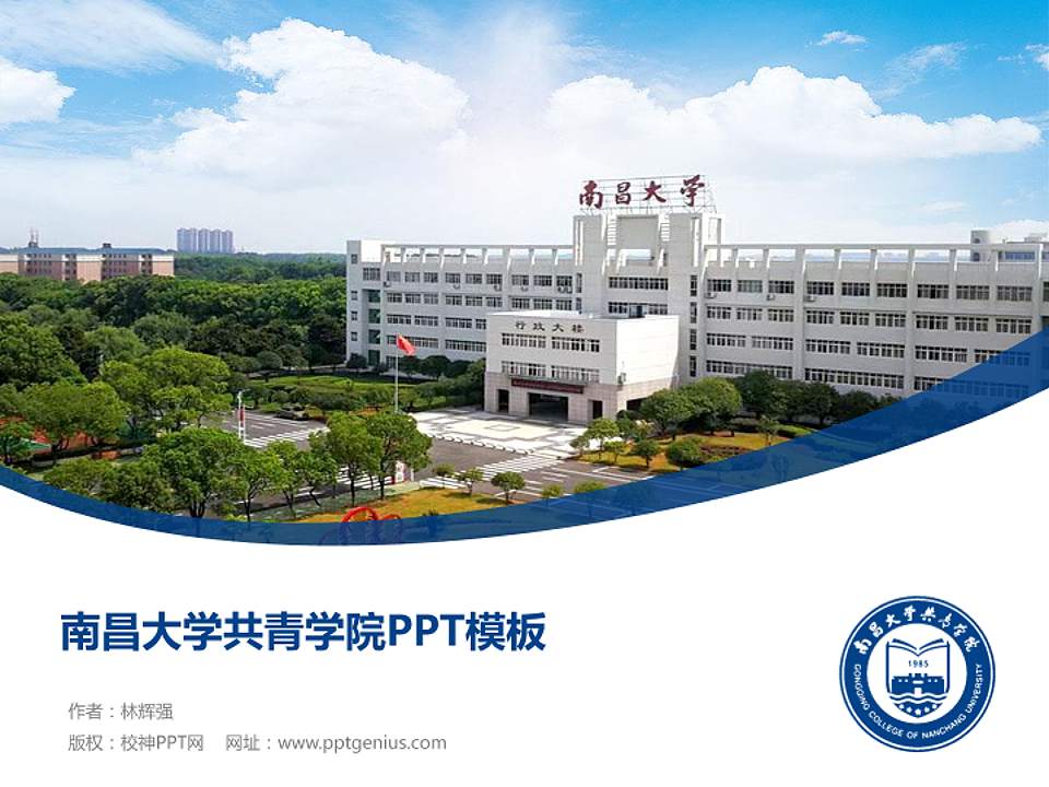 南昌大学共青学院毕业论文答辩PPT模板下载4:3格式PPT封面效果预览图