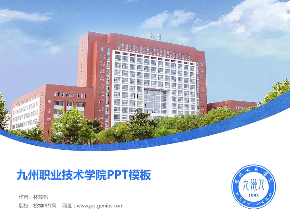 九州职业技术学院毕业论文答辩PPT模板下载4:3格式PPT封面效果预览图