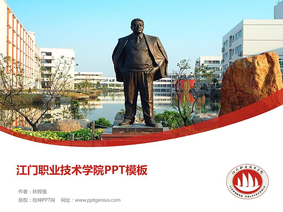 江门职业技术学院毕业论文答辩PPT模板下载4:3格式PPT封面效果预览图